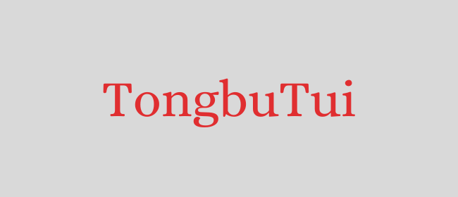 TongbuTui